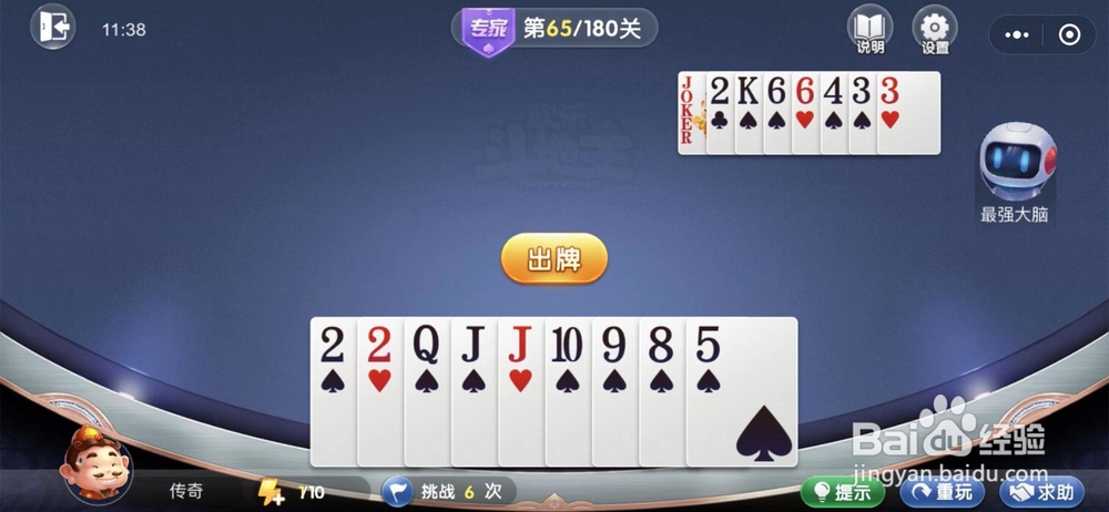微信欢乐斗地主残局闯关专家关卡第65关