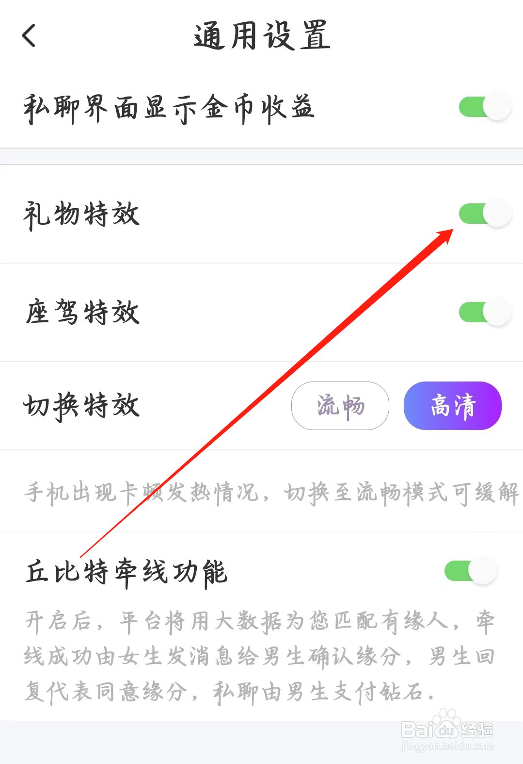 附近寻爱如何开启礼物特效