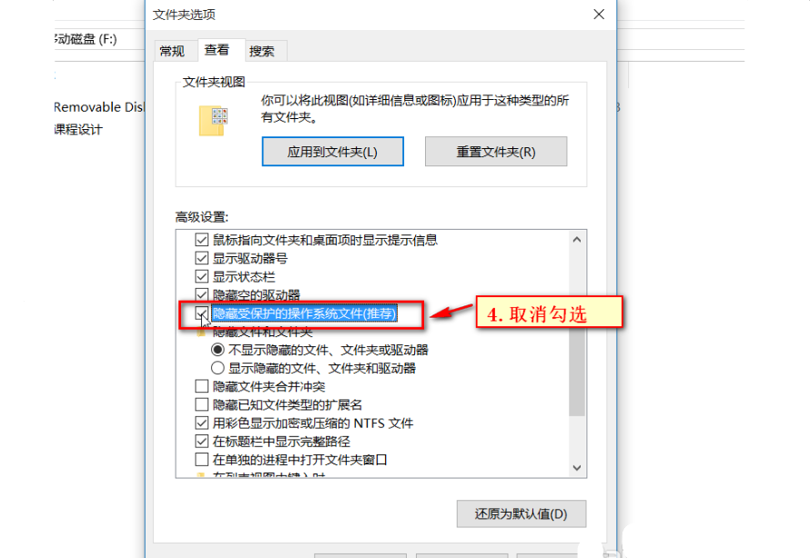 如何取消隐藏U盘里的文件、