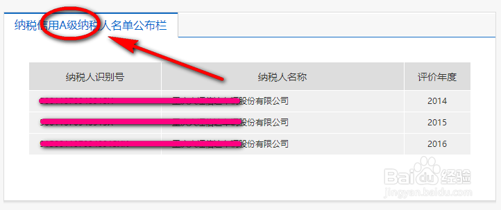 怎么查询企业纳税信用等级