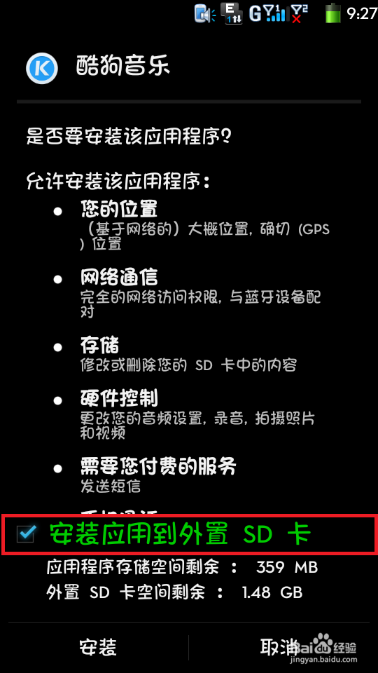 如何设置Coolpad7268安装应用到外置储存卡?