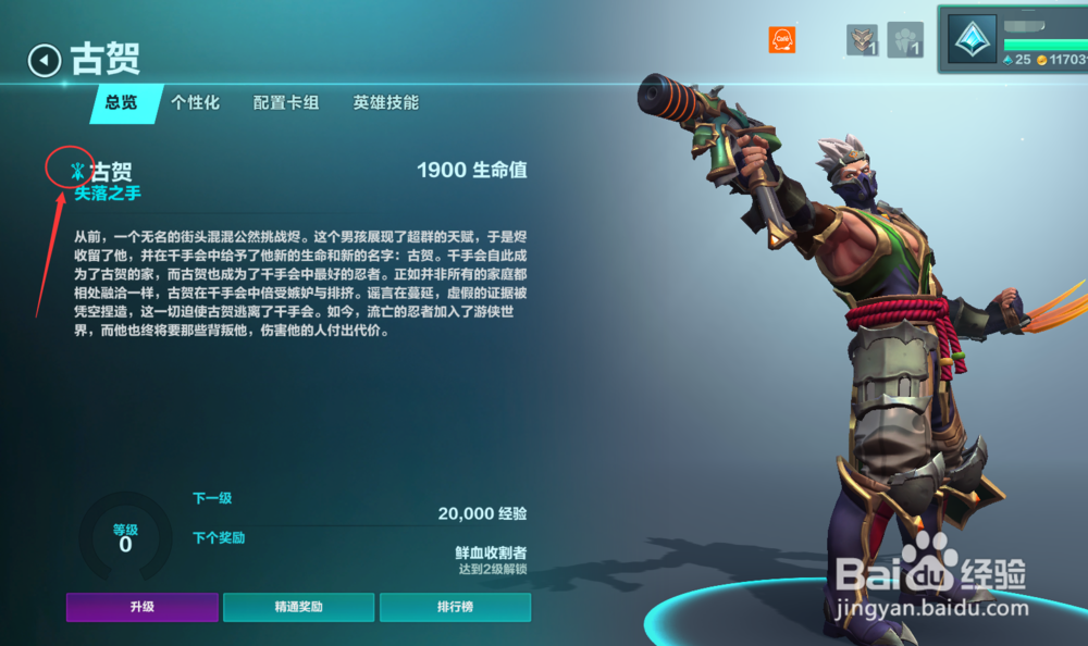 枪火游侠古贺新手攻略