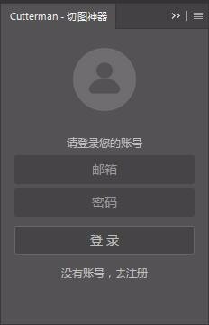 cutterman怎么切图/cutterman的用法