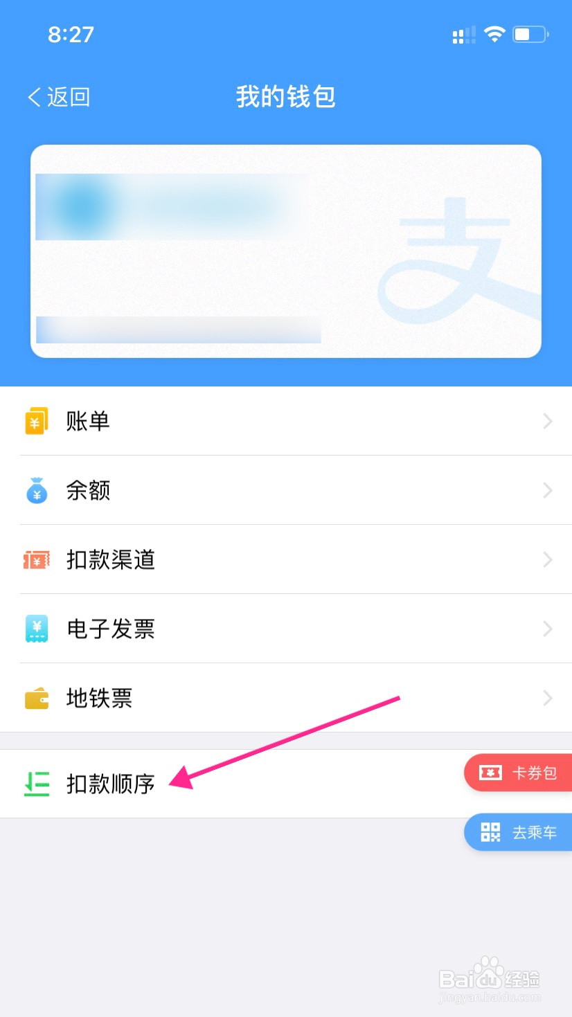 大都会怎么更改支付方式
