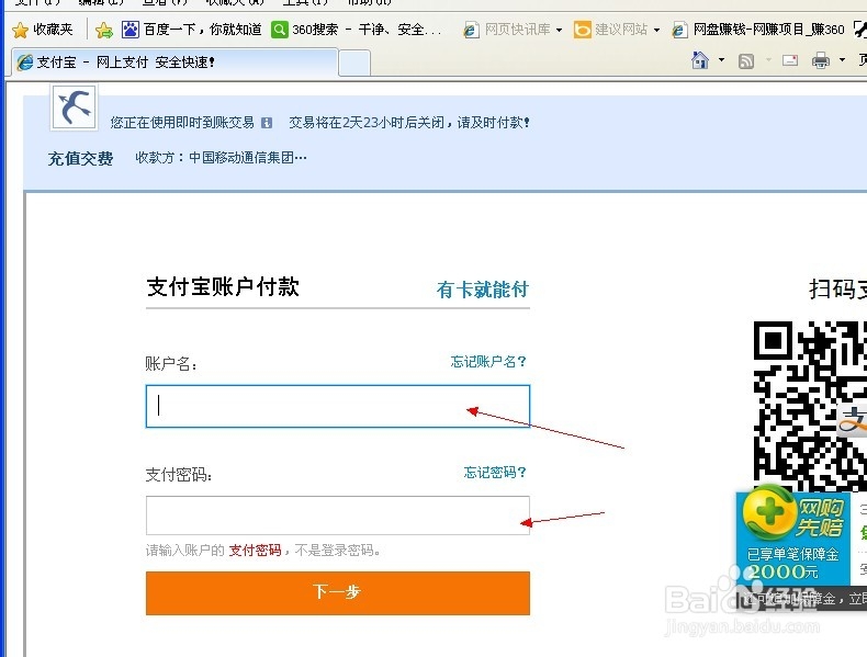 如何快速充话费