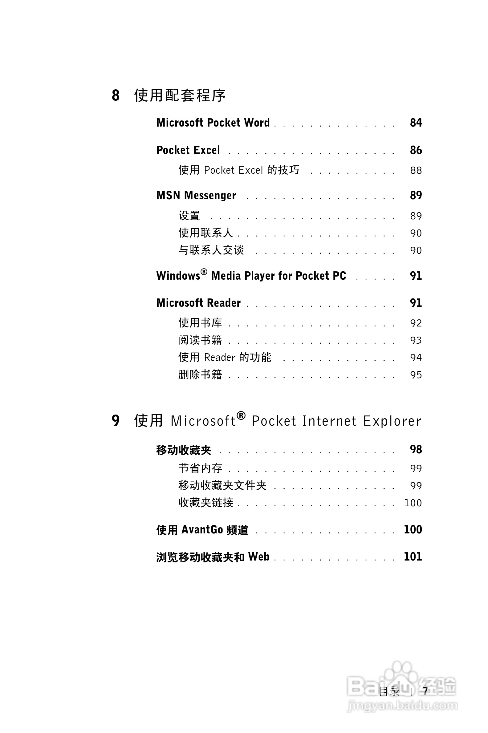 戴尔PDA(掌上电脑)HC02U型说明书:[1]