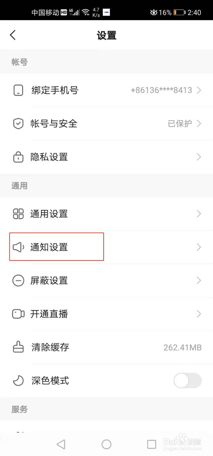 快手如何关闭作品播放次数通知功能
