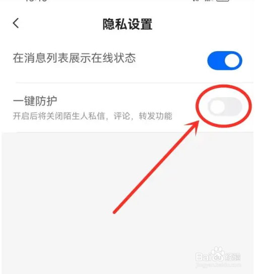 cc直播如何开启一键防护模式