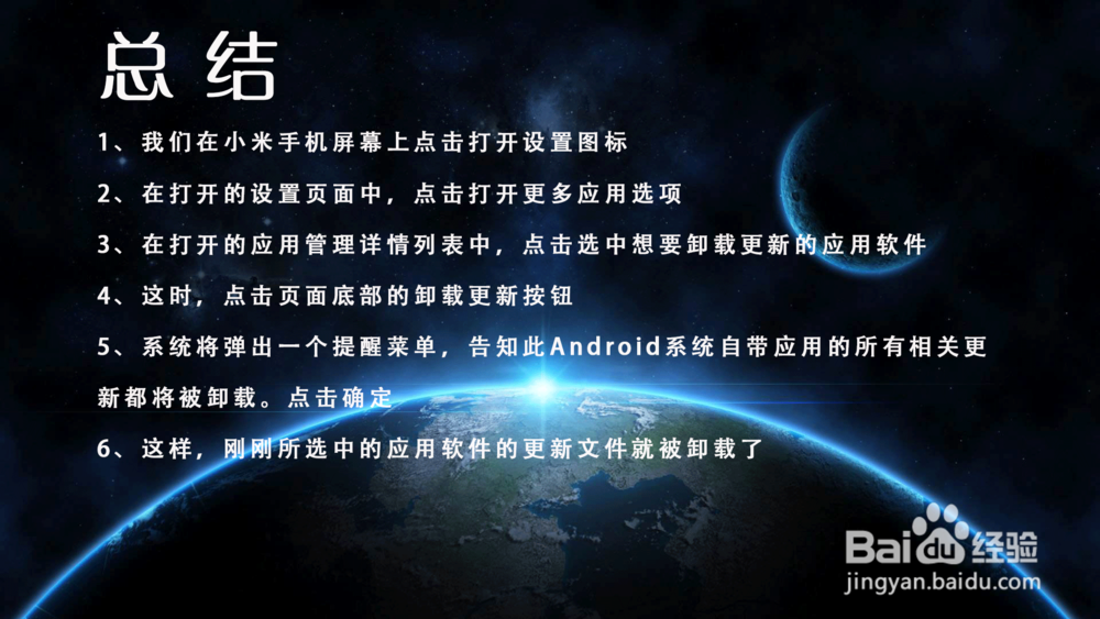 小米手机MIUI 9怎样卸载系统自带应用更新？