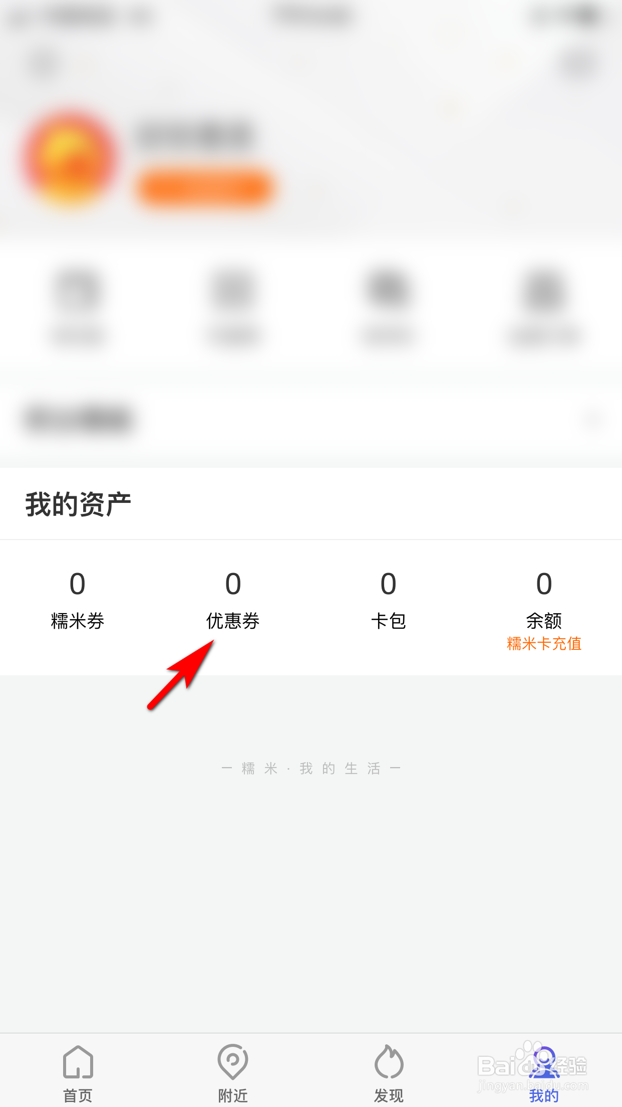 百度糯米怎么添加优惠券