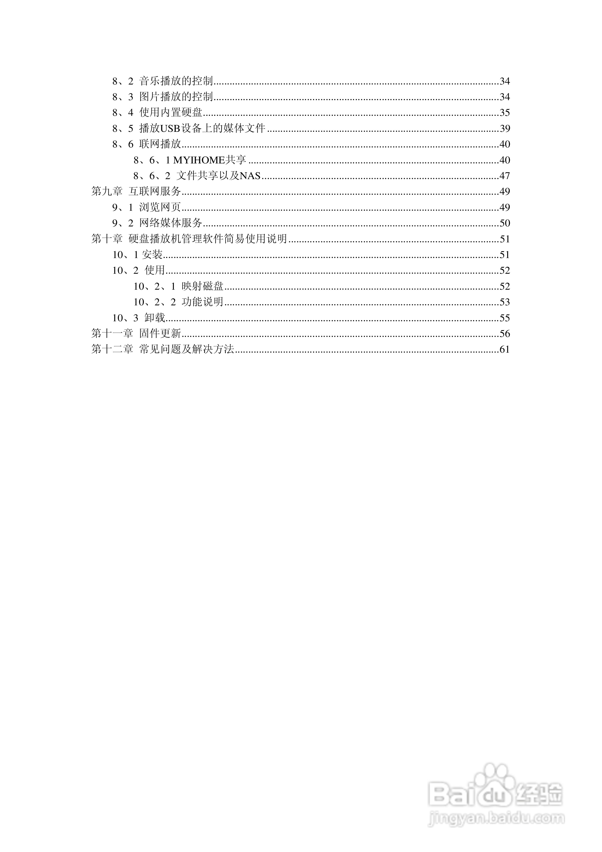 方正高清播放机G200型使用说明书:[1]
