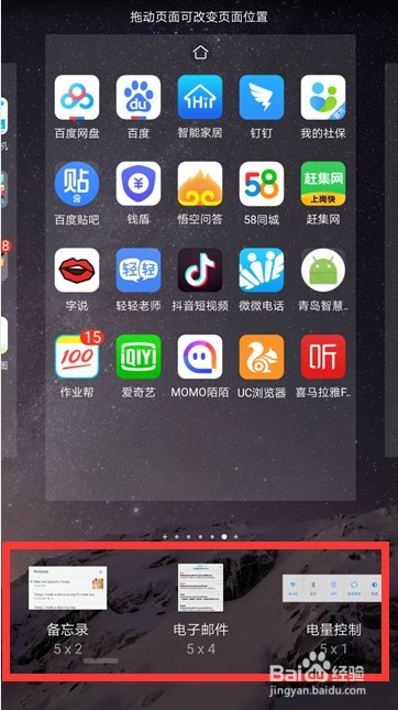 安卓手机桌面上面的小组件怎么添加和修改