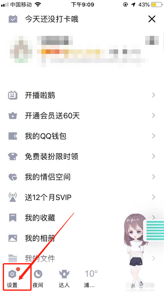 QQ怎么设置聊天记录