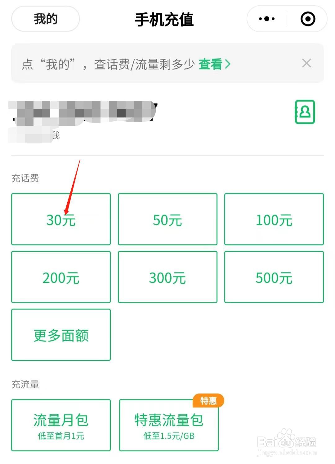 如何用微信给手机充值