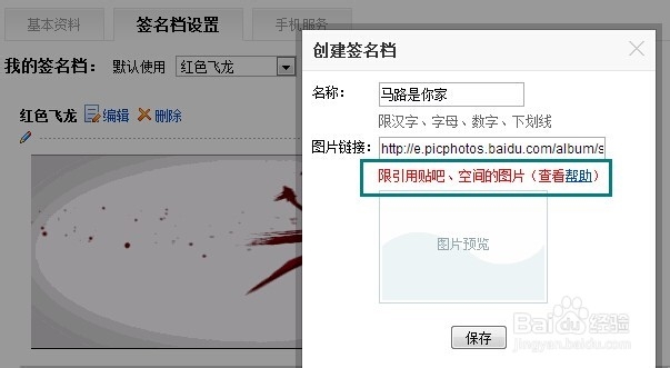 百度贴吧签名档图片地址审核无法通过解决方法