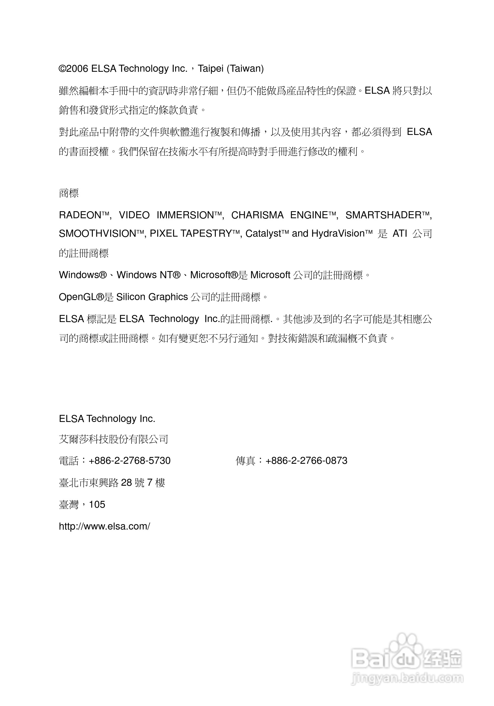 艾尔莎幻雷者 925L 128T TV型显卡说明书:[5]