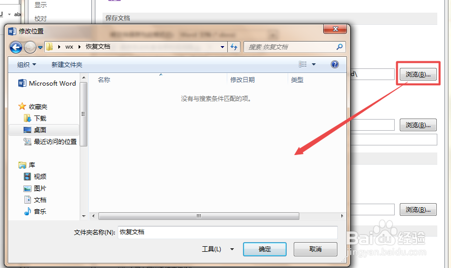 如何恢复未保存的Word文件