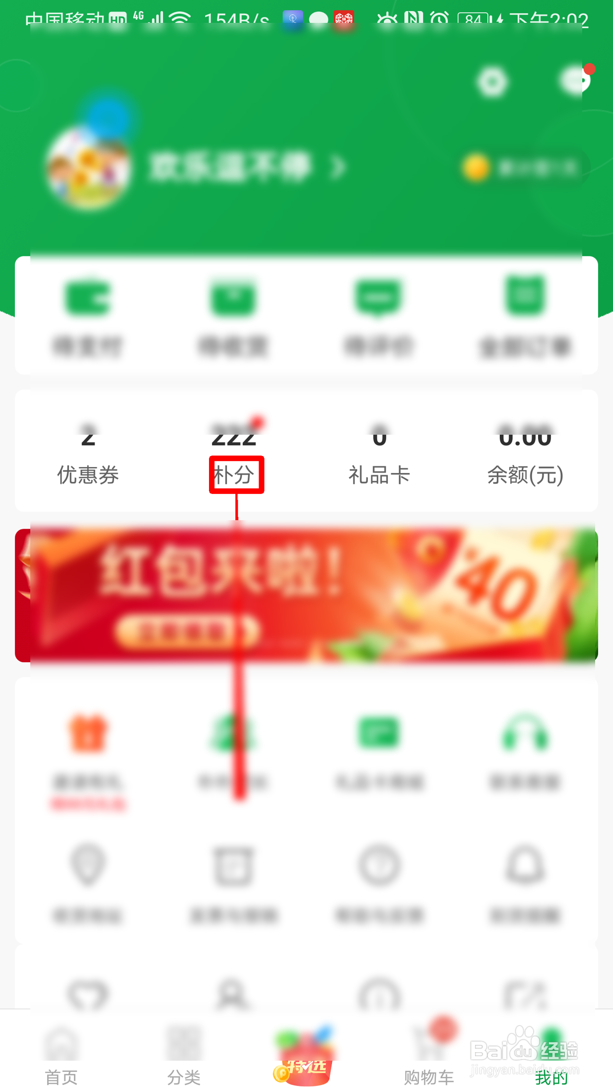 朴朴如何查看朴分获取明细