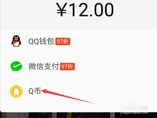 手机QQ里的Q币怎么兑换乐币