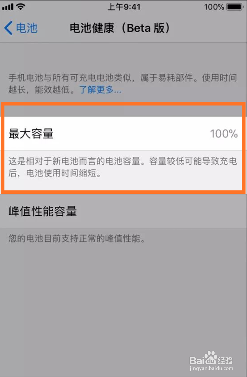 更新后的iphone怎么直接查看手机电池损耗情况