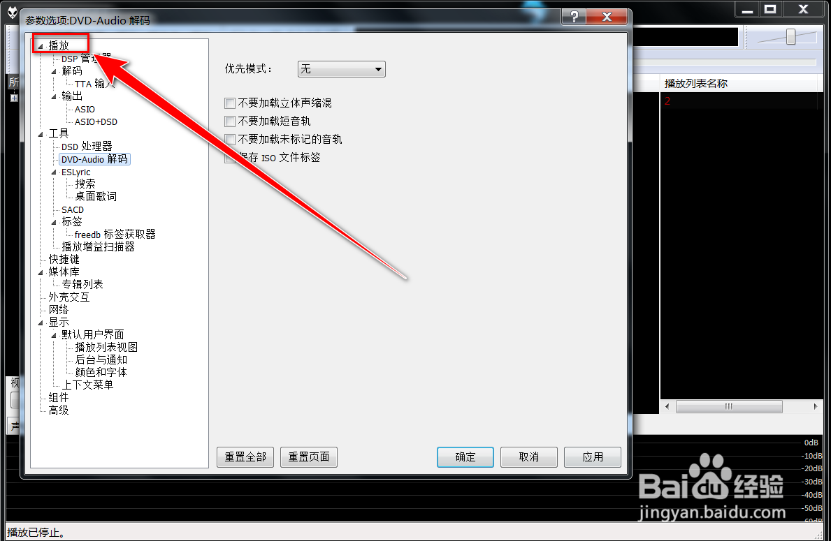 foobar2000如何让正在播放的歌曲显示在列表中间