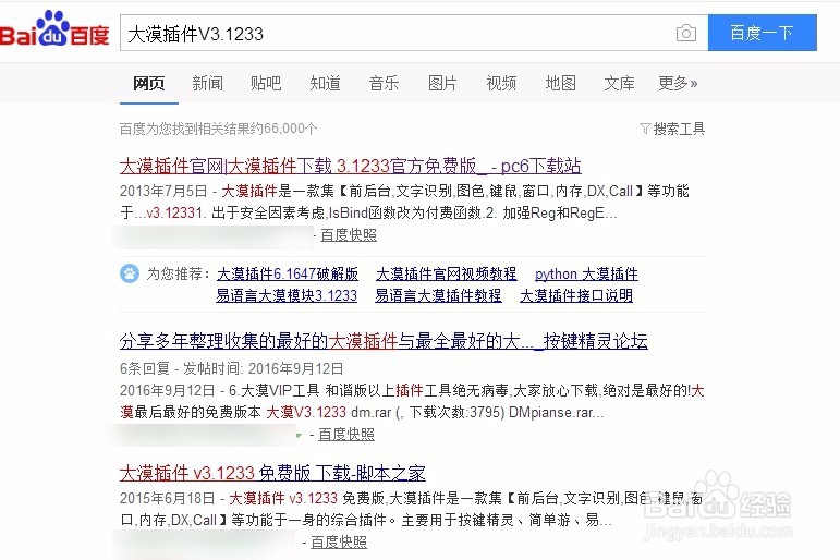 按键精灵大漠插件免费版完美注册