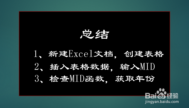 Excel中mid函数的使用方法