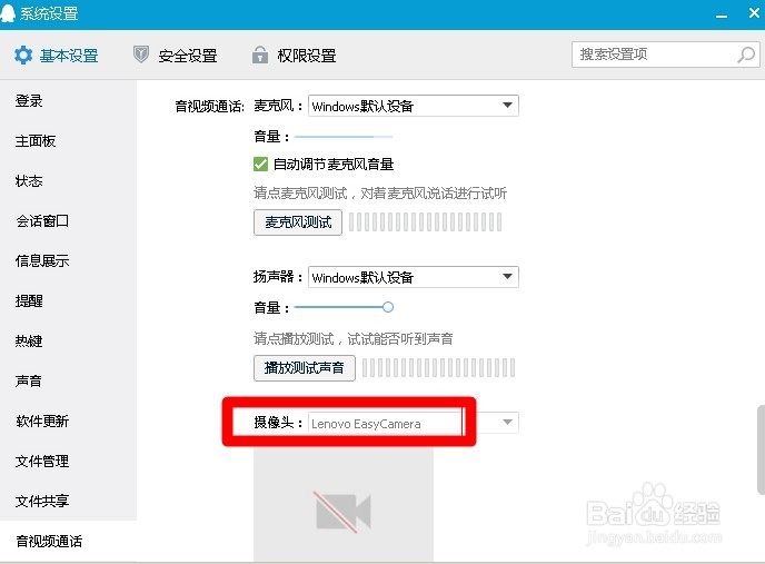 QQ视频黑屏怎么解决
