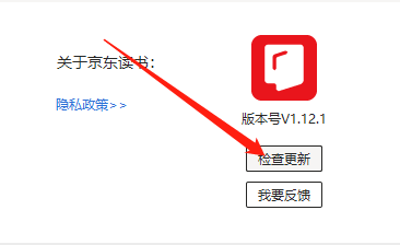 Win版京东读书如何检查更新？