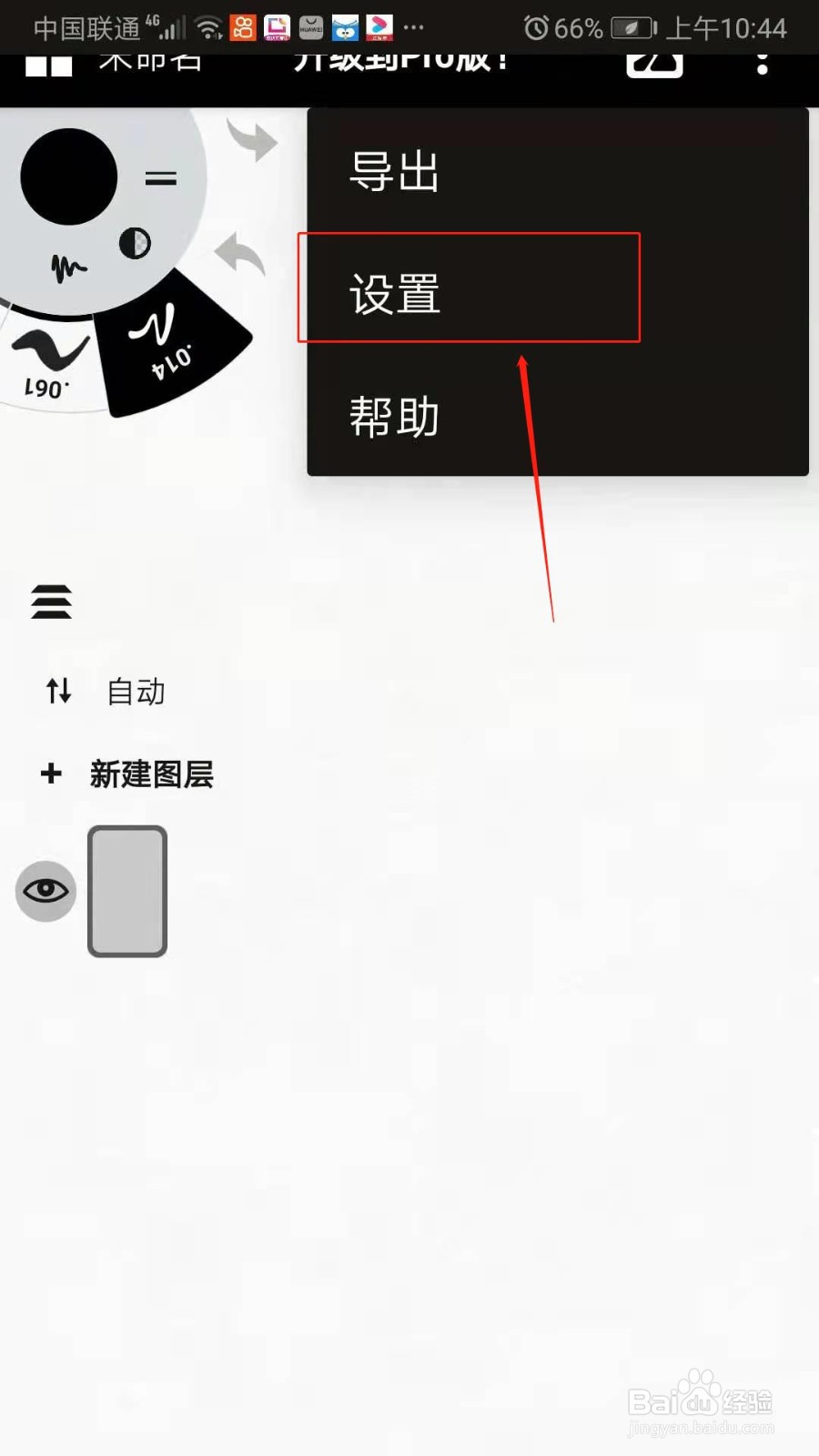 概念画板APP怎么设置画板尺寸