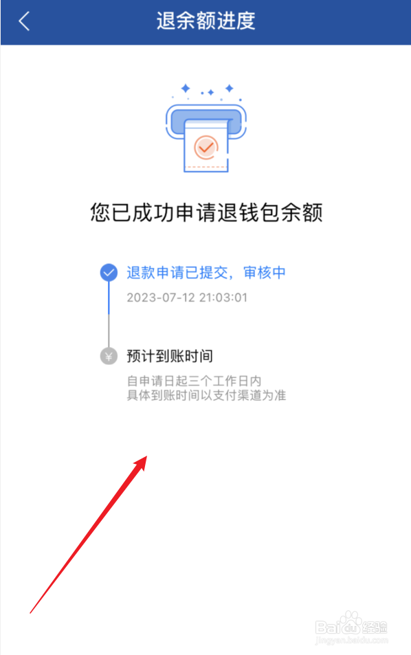长沙地铁APP钱包余额如何退款