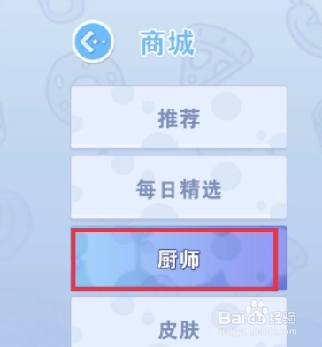 cooking battle手游如何去购买需要的厨师