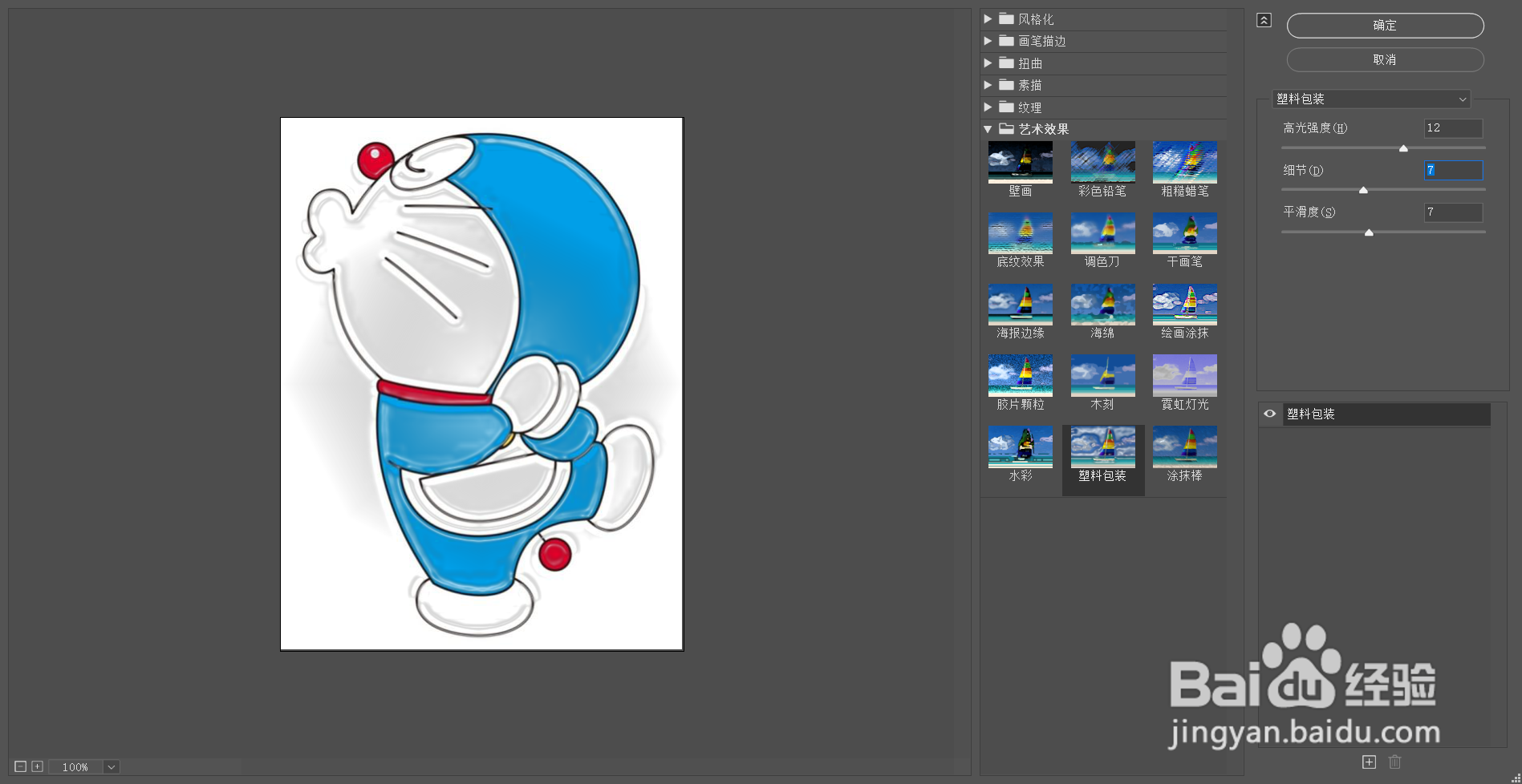 如何使用Photoshop将素材进行“塑料包装”效果