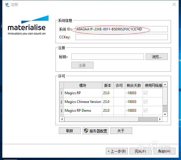 Magics 23.0安装教程