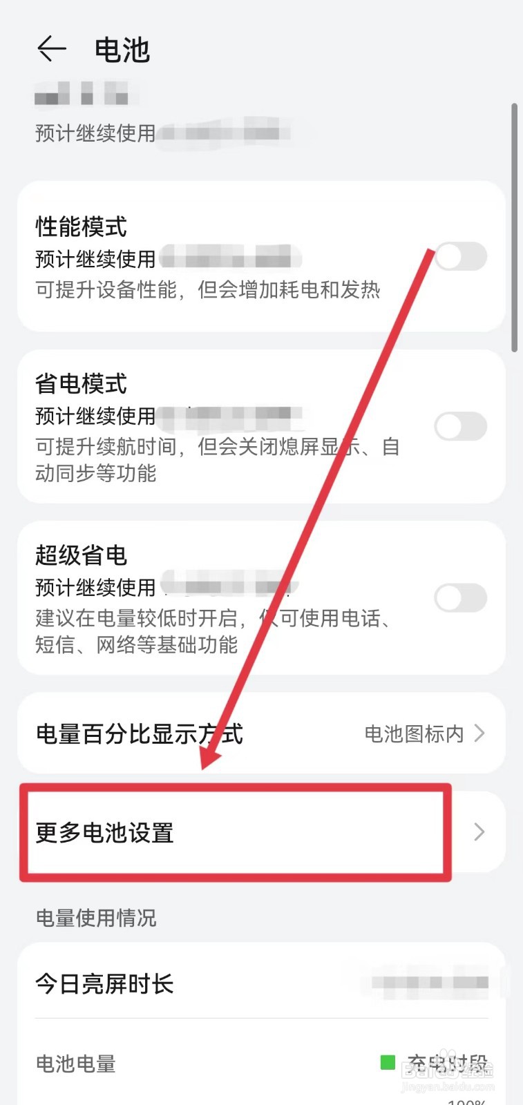 华为手机的智能充电模式在哪开启