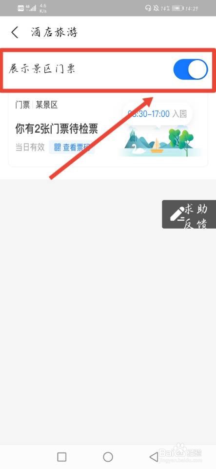 如何在支付宝首页展示景区门票