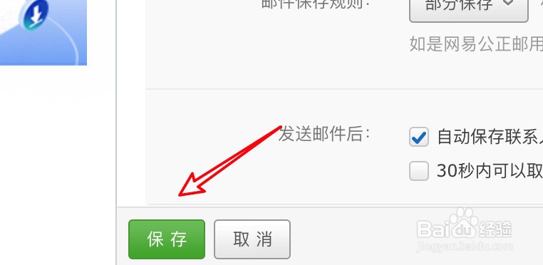 163邮箱怎么设置每页显示更多邮件