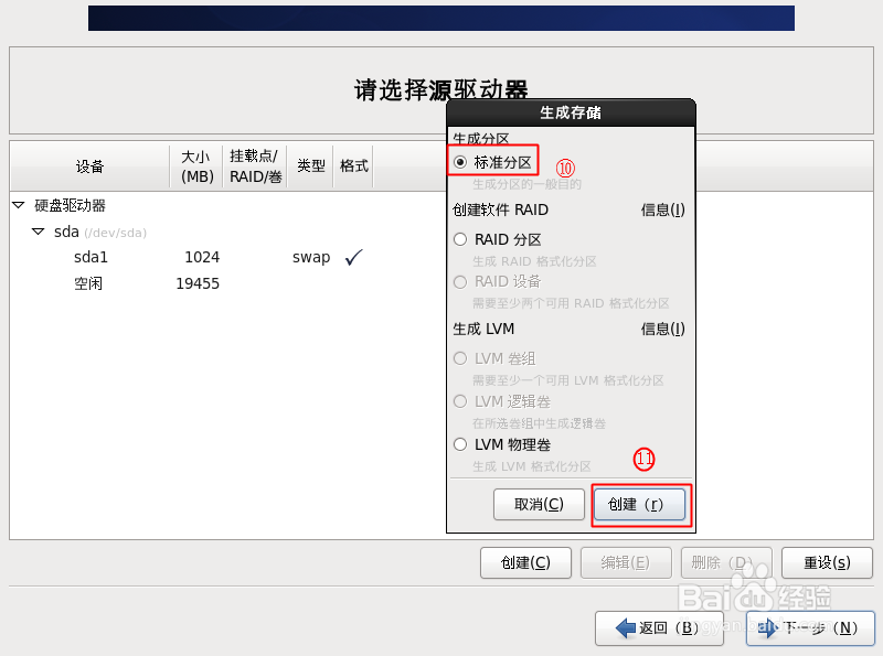 用VMware创建Linux虚拟机并安装CentOS6.4三