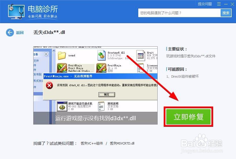 电脑运行任何软件时，都会提示 缺少.dll怎么办