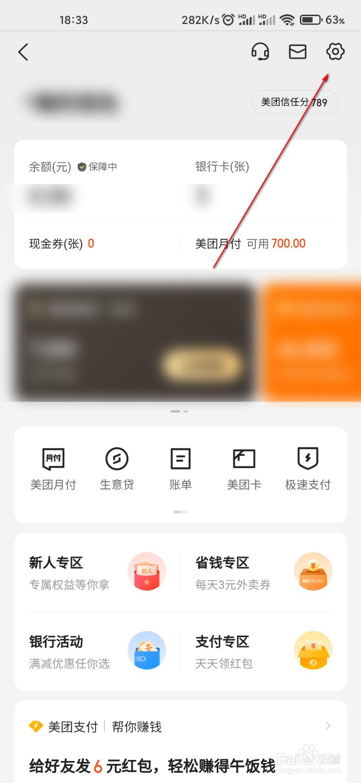 美团怎么关闭指纹支付
