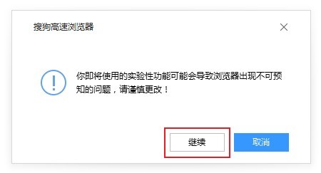 搜狗高速浏览器硬件加速功能在哪开启