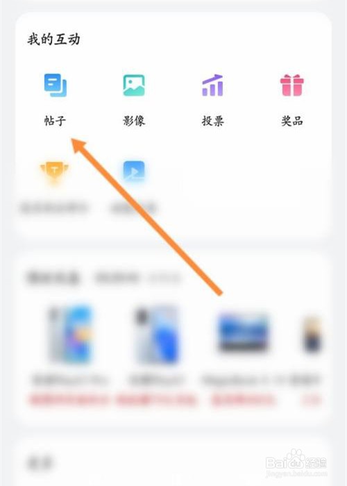 荣耀俱乐部app怎么查看收藏的帖子内容
