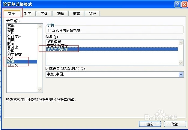excel中如何将数字转换为大写形式