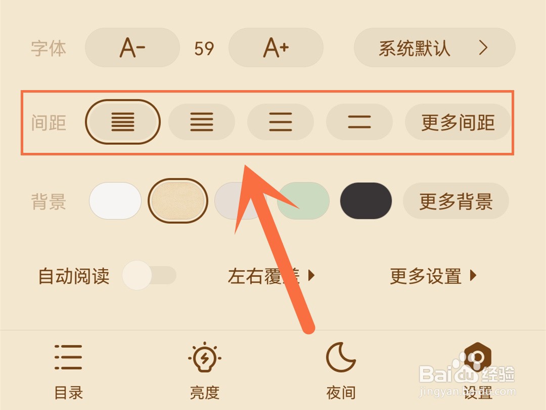 掌阅怎么调节间距