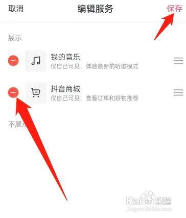 抖音主页在哪关闭商城展示