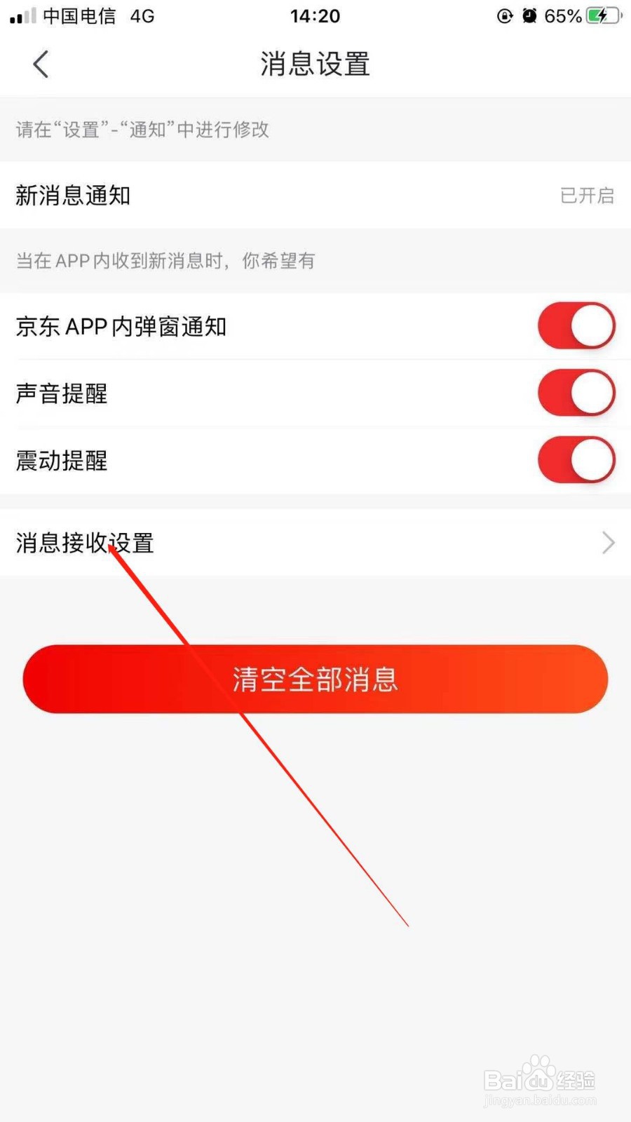 手机版京东中我们无法收取交易物流信息怎么办
