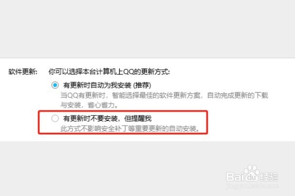 怎么关闭电脑版QQ的自动更新功能