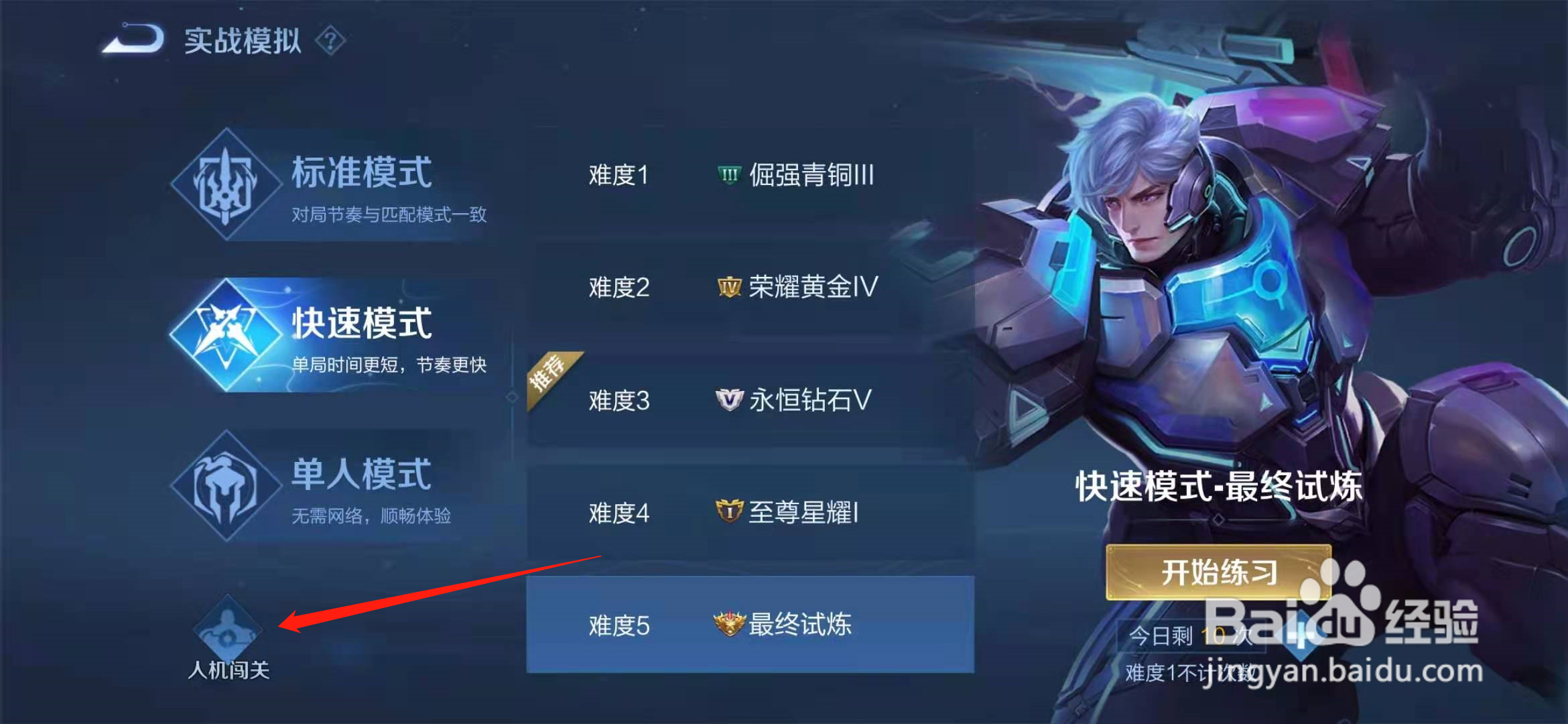 王者荣耀怎么知道人机挑战的buff是什么