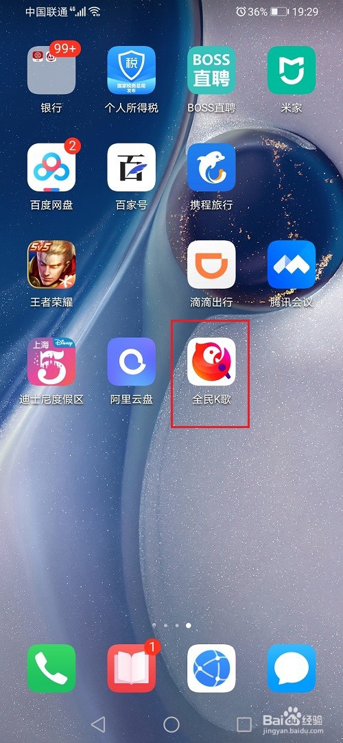 全民k歌收藏的歌曲在哪里