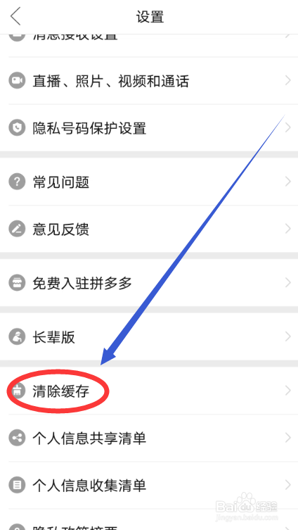 拼多多如何清除缓存